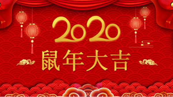 2020春節(jié)放假通知-裝修設(shè)計(jì)公司-泓壹設(shè)計(jì)
